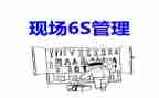 6s管理后心得体会通用7篇