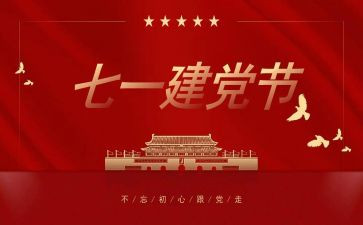 71建党102周年心得体会8篇