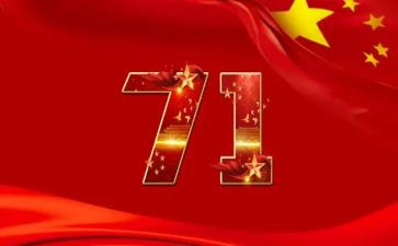 71年的我作文参考6篇