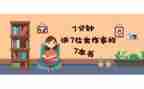 7分钟讲话稿7篇