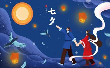 公司7夕活动策划6篇