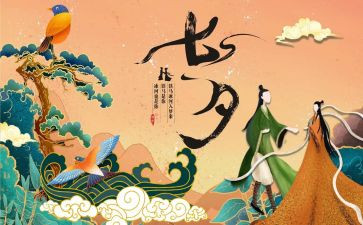 公司7夕活动策划优秀5篇