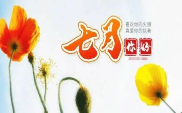 幼儿园7月份工作计划7篇