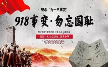 918博物馆演讲稿6篇