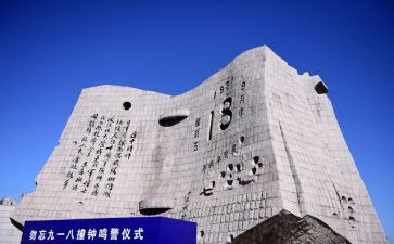 918主题班会心得体会7篇