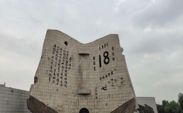 918历史博物馆心得体会5篇