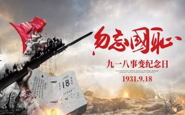 918作文100字8篇