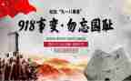 918博物馆演讲稿6篇
