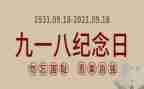 918小学演讲稿参考5篇