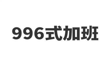 996演讲稿通用8篇