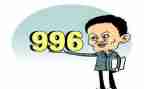 996演讲稿优秀5篇
