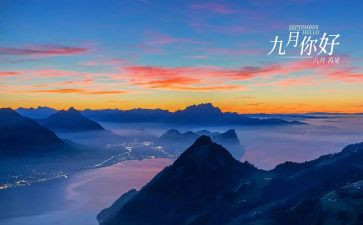 中班9月份工作计划6篇