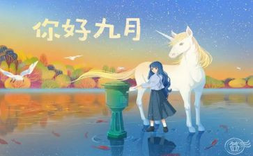 个人9月总结8篇