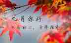9月讲话稿8篇