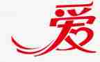 我爱我发言稿范文7篇