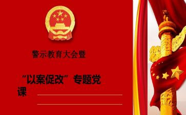 以案促改对心得体会7篇