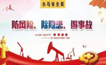 讲关于安全的作文6篇