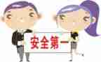 安全的自查报告精选5篇
