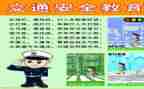 班安全工作计划推荐8篇