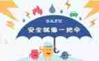 安全年中工作总结6篇