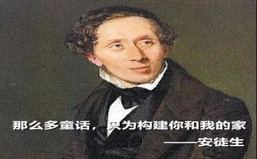 安徒生童话的读后感通用6篇