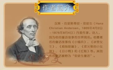 看安徒生童话读后感300字7篇