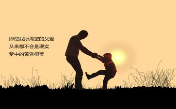 装在口袋的爸爸的读后感优质8篇