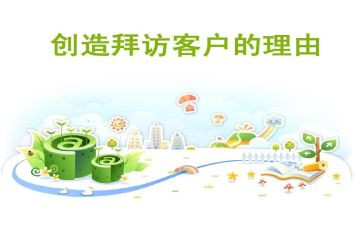 拜访客户的心得7篇