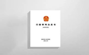 《白皮书》心得体会8篇