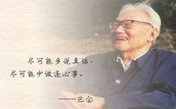 巴金的星读后感优质8篇