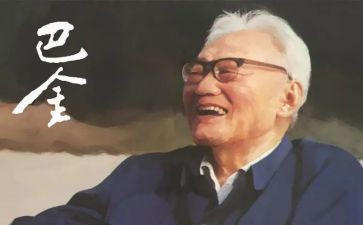 巴金秋读后感7篇