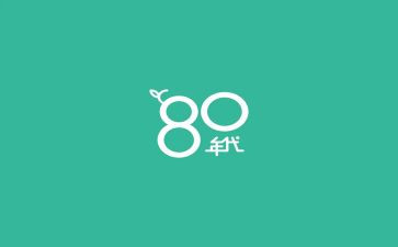 八零后事迹参考6篇