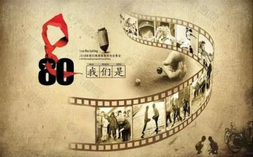 八零后事迹模板8篇
