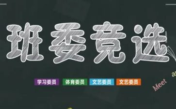 班干部演讲稿300字5篇