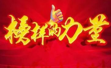 看榜样7学榜样7心得体会优秀5篇