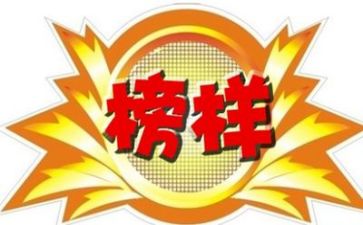 榜样3心得体会1500字7篇