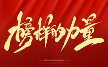 榜样学习心得体会优质8篇