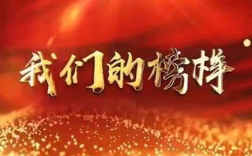 2024年观看榜样8心得体会参考5篇