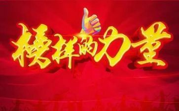 讲榜样演讲稿6篇