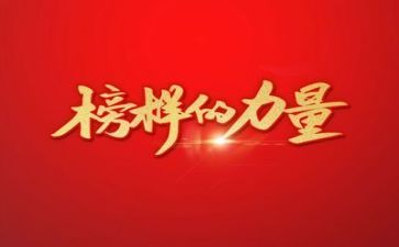 写我的榜样的作文最新8篇