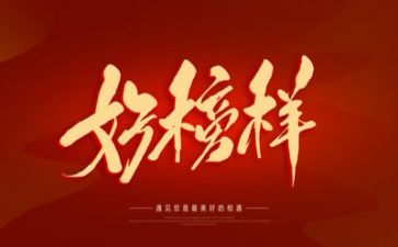 榜样秀演讲稿5篇