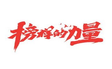 2024年榜样心得体会最新6篇