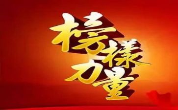 观看榜样1的心得体会优质6篇