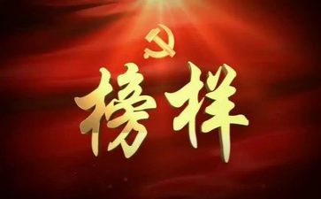 ()是我的榜样作文8篇
