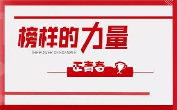 2024年榜样8心得体会优秀8篇
