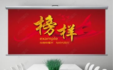 榜样四心得体会推荐6篇