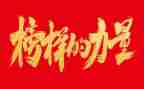 榜样5演讲稿推荐5篇