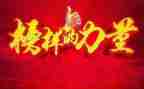 讲榜样演讲稿6篇