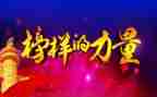 榜样3的演讲稿模板8篇