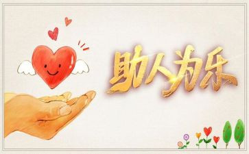我帮助过的人作文5篇